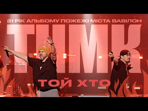 TNMK - The One Who… [Official Live Video]