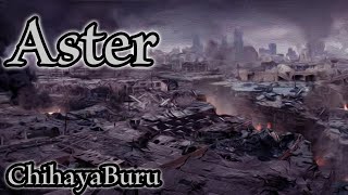 「Aster」ちはやぶる
