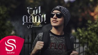 كلمات اغنية انت المهم هاوي