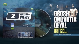 Download lagu Obosh Onuvutir Deyal || অবশ অনুভুতির দেয়াল || Artcell || Onno Shomoy || Original Track mp3 Download lagu Obosh Onuvutir Deyal || অবশ অনুভুতির দেয়াল || Artcell || Onno Shomoy || Original Track mp3