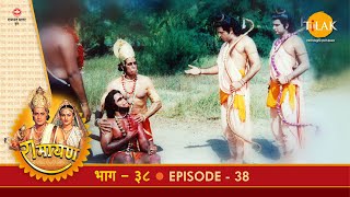 रामायण - EP 38 - बालि-सुग्रीव युद्ध | बालि उद्धार | तारा का विलाप | | DOWNLOAD THIS VIDEO IN MP3, M4A, WEBM, MP4, 3GP ETC