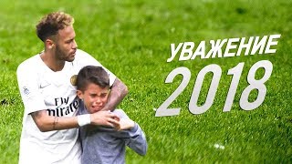 10 трогательных моментов в футболе 2018