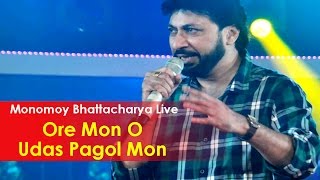 Ore Mon O Udas Pagol Mon || Manomoy Bhattacharya Live
