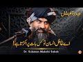 Insaan Ki Auqat Kya Hai Heart Touching Bayan Dr Suleman Misbahi 2026