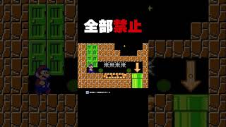 全部禁止のシンプルなコース【マリオメーカー2】