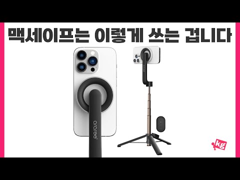 맥세이프는 이렇게 쓰는 겁니다🧲아라리 맥피포드 맥세이프는 이렇게 쓰는 겁니다🧲아라리 맥피포드