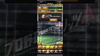 【プロスピA】プロスピ野球盤累計報酬のSランク契約書を引く #1306