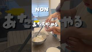 【COCOMIMI親子クッキング🍳🦁】ドーナツを作るよの巻🍩#shorts #海外生活 #フランス在住 #フランスvlog #親子クッキング #おすすめ