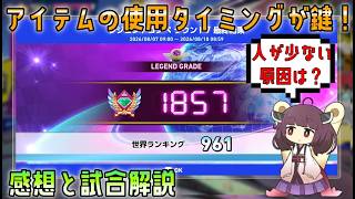 [エメラルド到達者が少な目？]第7回レジェンドコンペの感想話したり使ったカスタムや戦法を試合を見ながら解説、ソニックレーシングクロスワールド【VOICEROID解説】