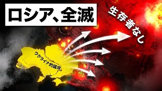 ウクライナがプーチンに最後通告―ロシアはもう終わりだ！
