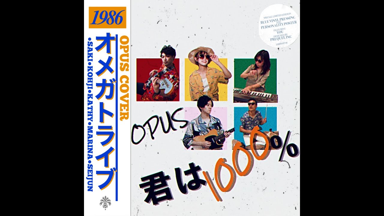 【COVER】「君は1000%/ 1986オメガトライブ」