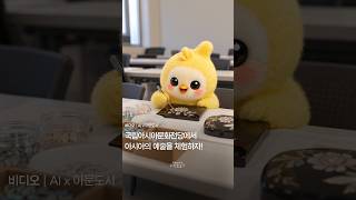 국립아시아문화전당에서 아시아의 예술을 체험하자...