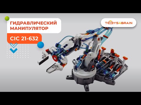 Гидравлический манипулятор, конструктор CIC 21-632 Превью 11