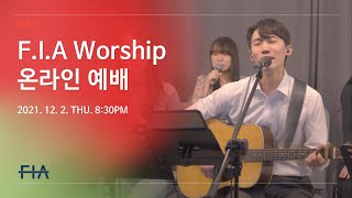 F.I.A LIVE WORSHIP - 피아워십 온라인 예배 (21.12.02)