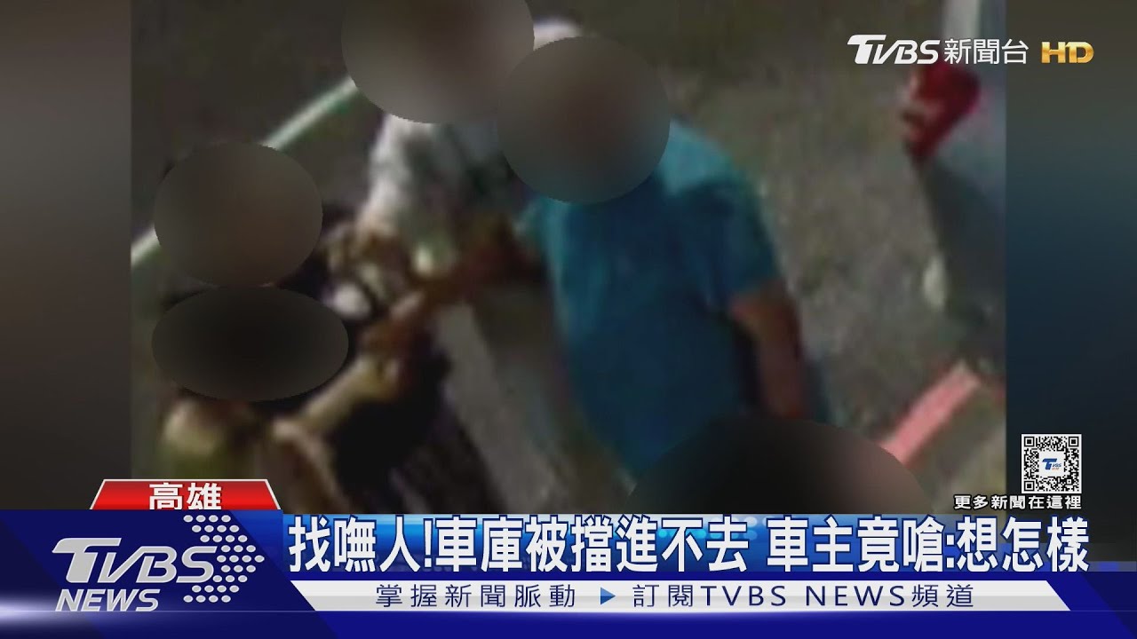 找嘸人！車庫被擋進不去　車主竟嗆：想怎樣