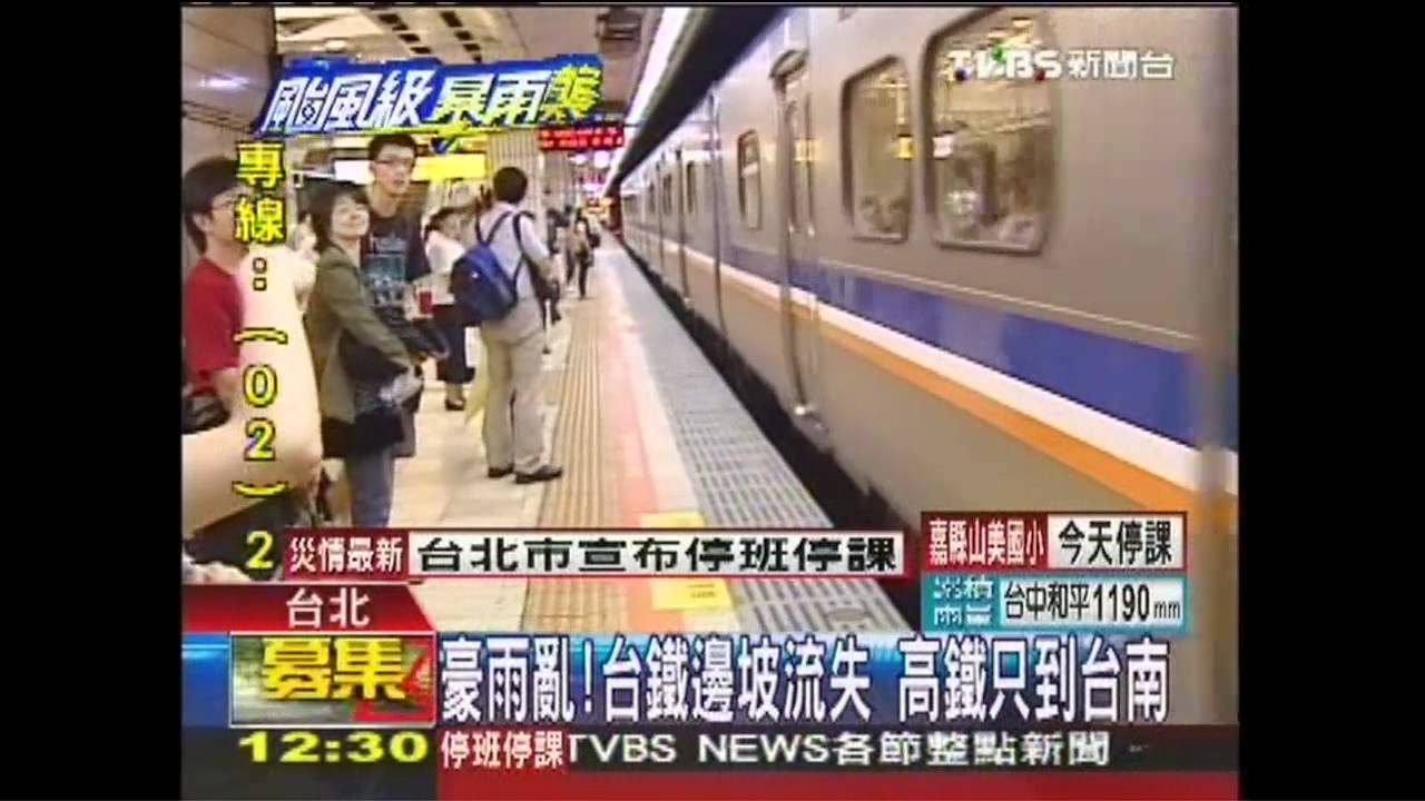 豪雨亂!台鐵邊坡塌 高鐵中午復駛