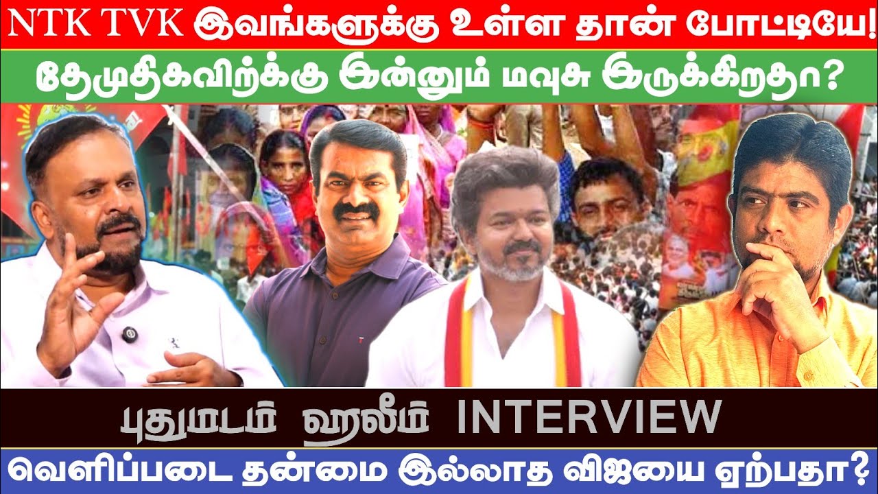 திராவிடத்திற்க்கும் தமிழ் தேசியத்திற்க்கும் இடைய?