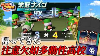 なんにもうまくいかない【パワフルプロ野球2026-2027】#３８