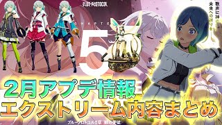 【ブルプロ通信15まとめ】ハウジングや炎属性以外の調整も言及!? エクストリーム内容まとめ[いぶ]