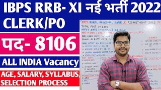 IBPS RRB Clerk And PO Vacancy 2022 | IBPS Rrb Po/Clerk Requirment 2022