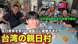 反日教育を受けて韓国人が初めて台湾に行ったら韓国と違いすぎてショックを受けました
