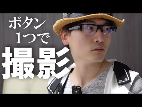 【操作簡単】目線と同じ高さで撮影できる！？スパイ映画で見たことのあるスパイカメラを紹介【TANGM】
