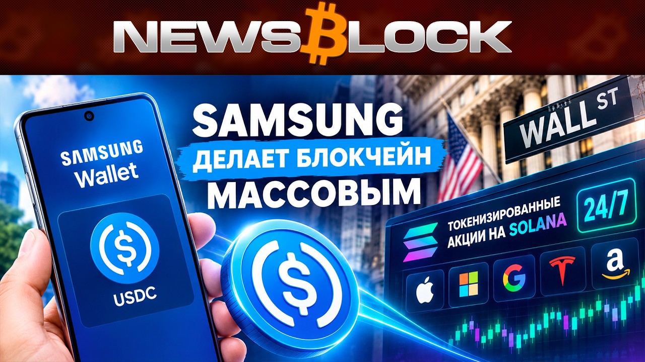 Смартфоны Samsung Получают Поддержку USDC!