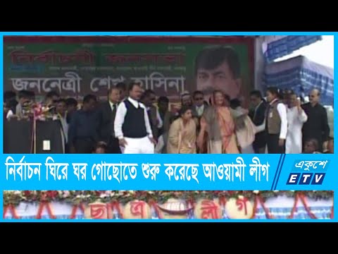 রাজনীতিতে ভোটের হাওয়া