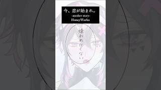 今、恋がはじまれ。- another story - / HoneyWorks様歌わせて頂きました🫧昔のハニワ戻ってきたみたい😭┏|∵|┛#vtuber #shorts #歌ってみた