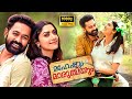Maheshum Marutiyum Malayalam Comedy Full Length HD Movie Asif Ali Mamta Mohandas