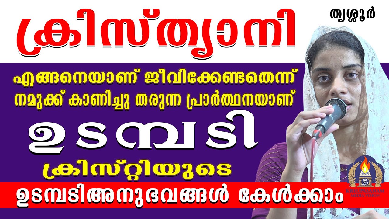 ക്രിസ്ത്യാനി എങ്ങനെയാണ് ജീവിക്കേണ്ടതെന്ന് നമുക്ക് കാണിച്ചു തരുന്ന പ്രാർത്ഥനയാണ് ഉടമ്പടി.