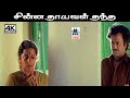 Chinna Thayaval இசைஞானி இசையில் ஜானகி பாடிய பா�