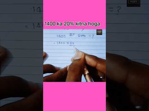 1400 ka 20% kitna hoga #shorts