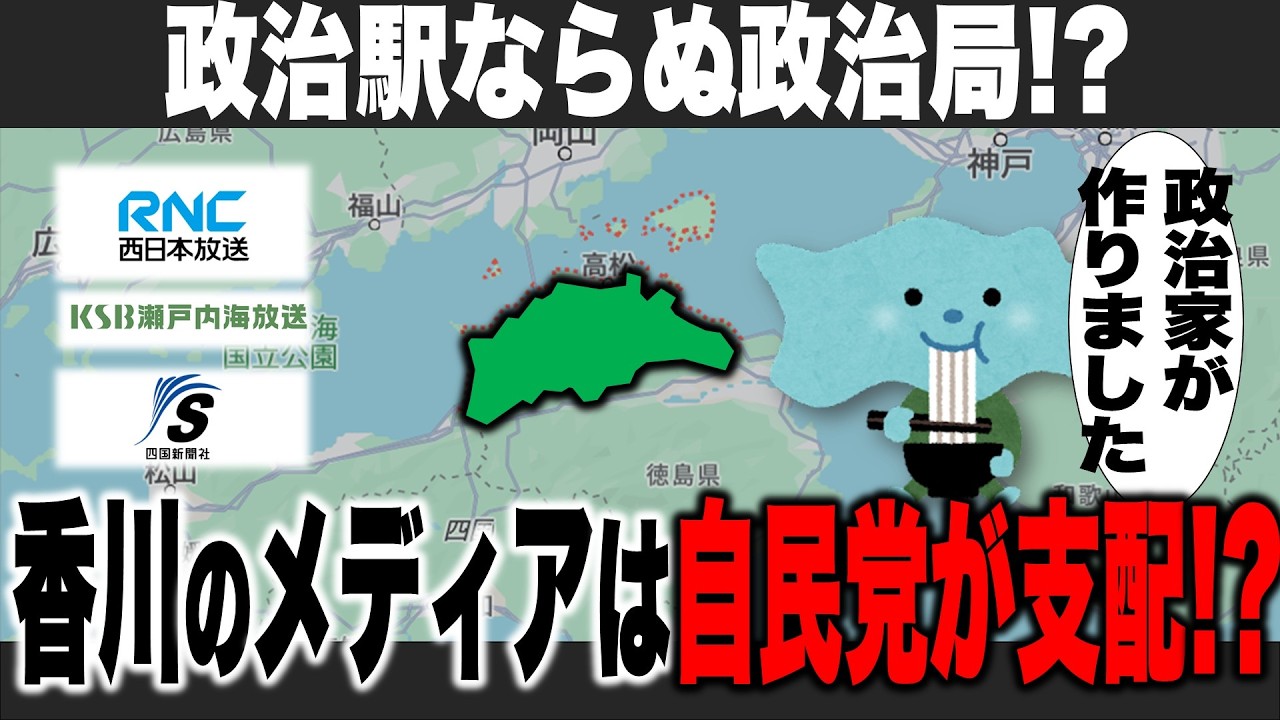 【小川淳也の歴史外伝】香川のテレビ局SP