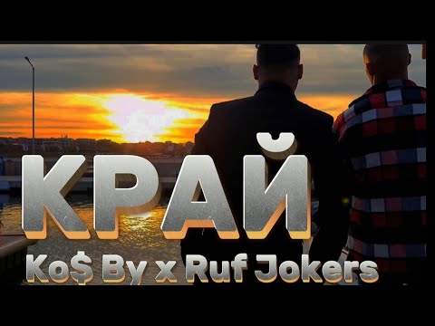 Ko$ By x Ruf Jokers - KRAI/КРАЙ (OFFICIAL VIDEO) 2024