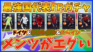 【鬼熱】国代表ガチャで最強〇〇爆誕！！【ウイイレアプリ2020】