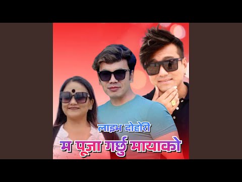 Ma Pooja Garchhu Mayako (Live Dohori)