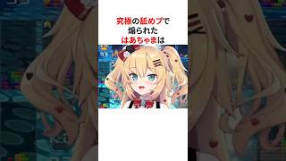 天才リスナーに芸術的な舐めプをされながら愛を伝えられる赤井はあと #shorts #ホロライブ切り抜き 【 #赤井はあと 】