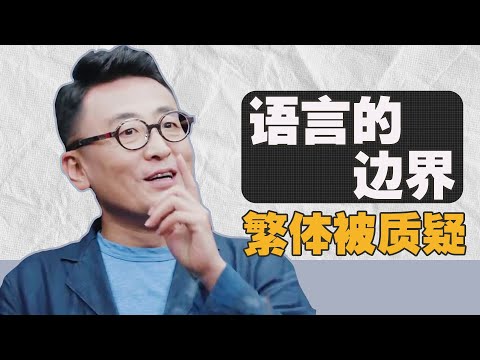 繁體字大全