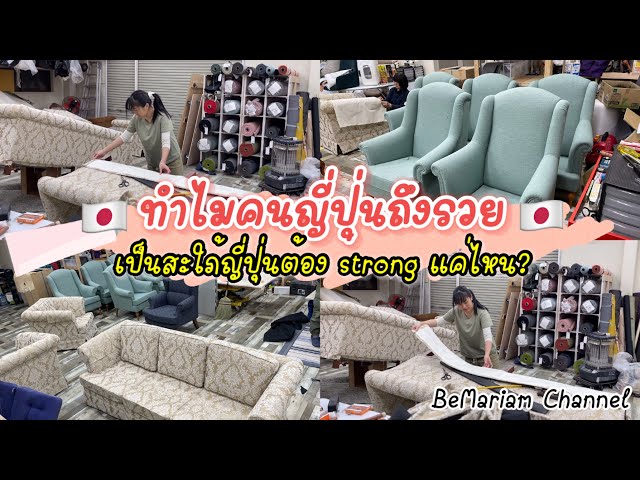 Ep.47 | ทำไมคนญี่ปุ่นถึงรวย ทำงานวันละกี่ชั่วโมง? บรรยากาศการทำงานเป็นยังไง คลิปมีคำตอบค่ะ 🇯🇵