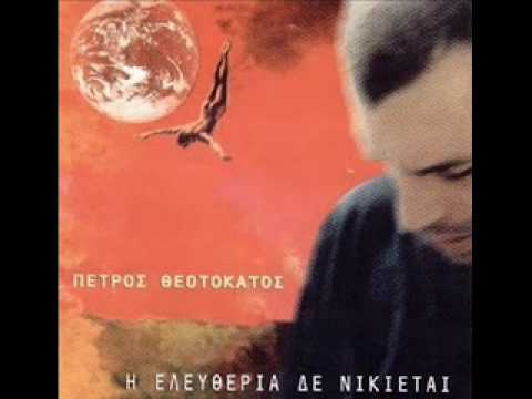 Θεοτοκατος-Καραμελα-Theotokatos-Karamela-8eotokatos.wmv