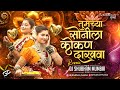 Tumchya Sonila Kokan Dakhva Dj Song Nakhva Sonila Kokan Dakhva DJ Shubham Mumbai Trending Song