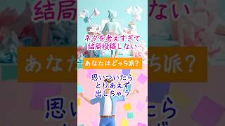 あなたはどっち派？【SNS発信編】