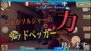 初心者必見ブリッツブリゲード食べ盛り実況ソルジャー使います武器ウッドペッカー