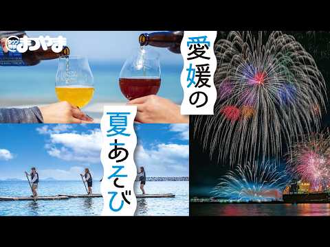 【愛媛の夏あそび特集！】タウン情報まつやま2026年7月号