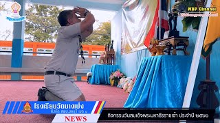 กิจกรรมวันสมเด็จพระมหาธีรราชเจ้า ประจำปี 2566
