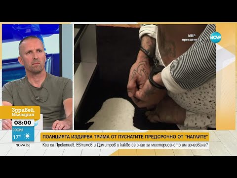 Как мистериозно изчезнаха три от основните фигури в „Наглите“