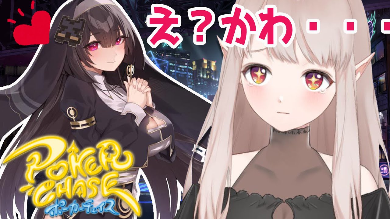 【ポーカーチェイス】大会前の『運』乱数調整ガチャ【にじさんじ/える】