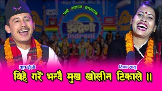 टिकाले मेरो विहे भैसक्यो भन्दा छाँगाबाट खसे कृष क्षेत्री । के कुरा साँचो हो त ?? ०७६-१०-१३।। HD video