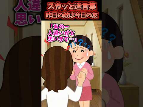 朝6時からピンポン連打されたので出ると見知らぬ女性がいて&hellip;【2chスカッと】#スカッと